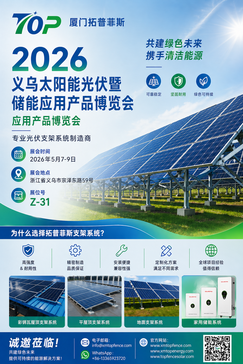हार्दिक निमंत्रित! Topfencesolar 2026 Yiwu Solar PV आणि एनर्जी स्टोरेज प्रदर्शनात तुमचे स्वागत करते